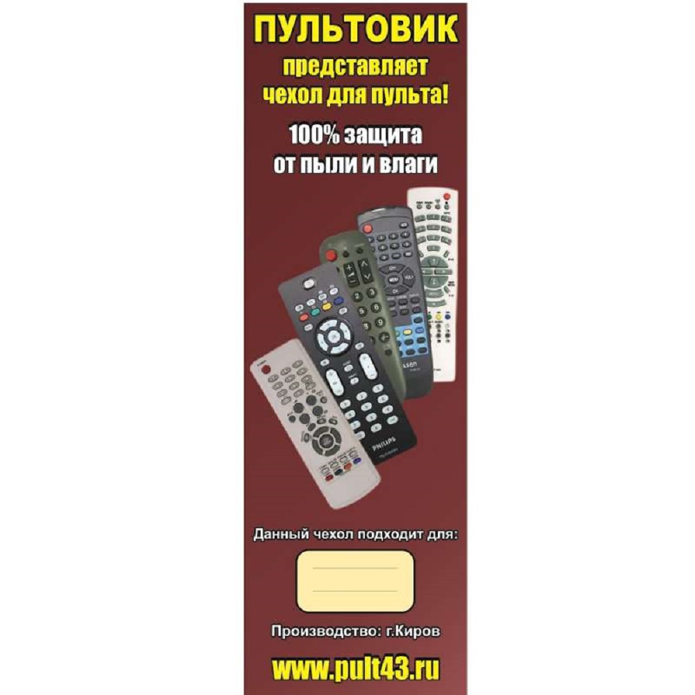 Чехол для пульта № 31
